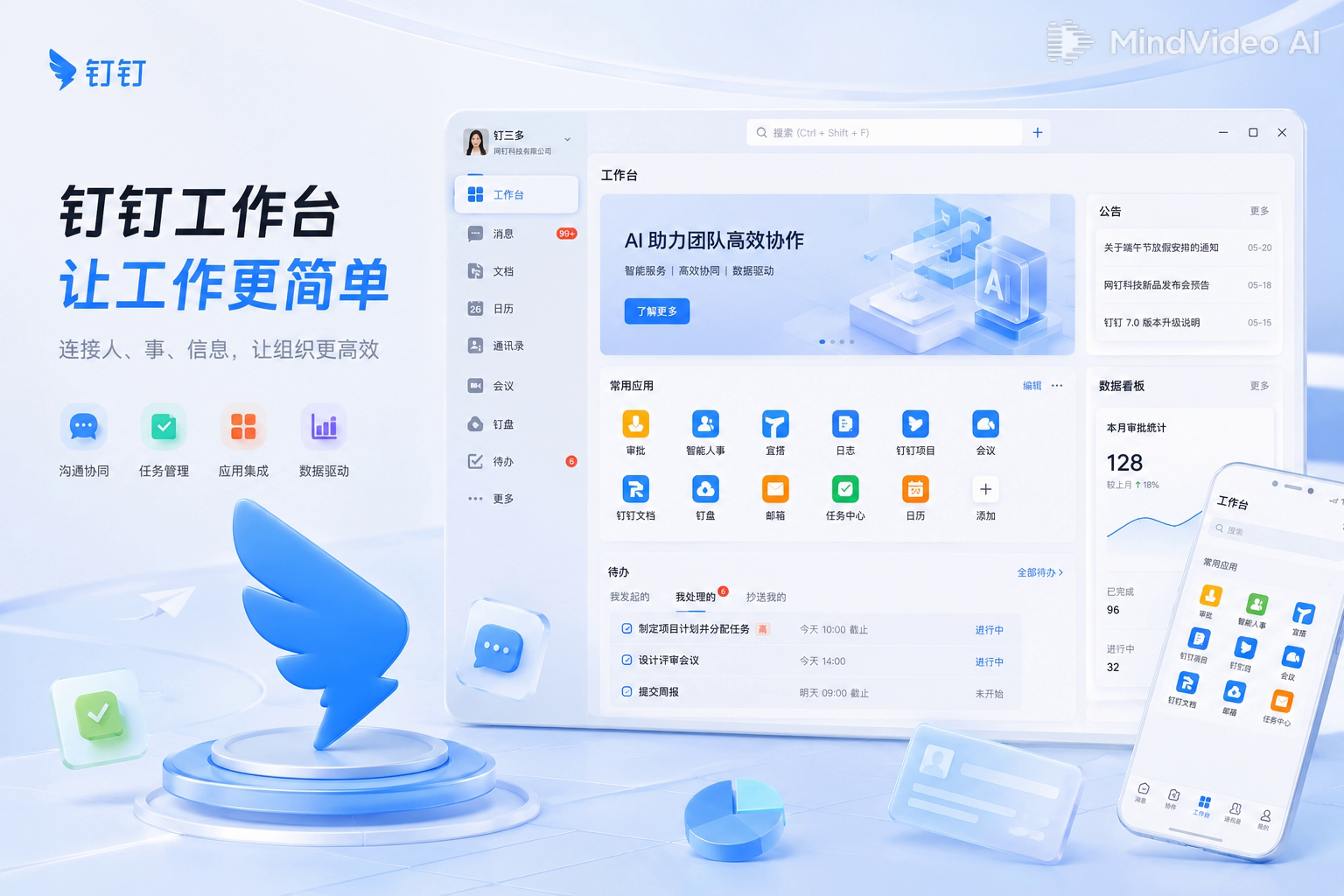 钉钉企业协同中台
