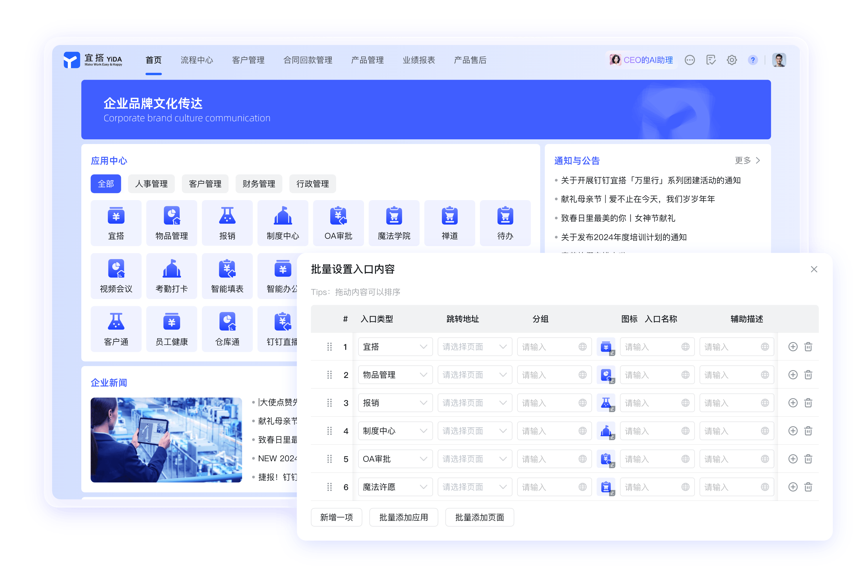 钉钉企业中台门户